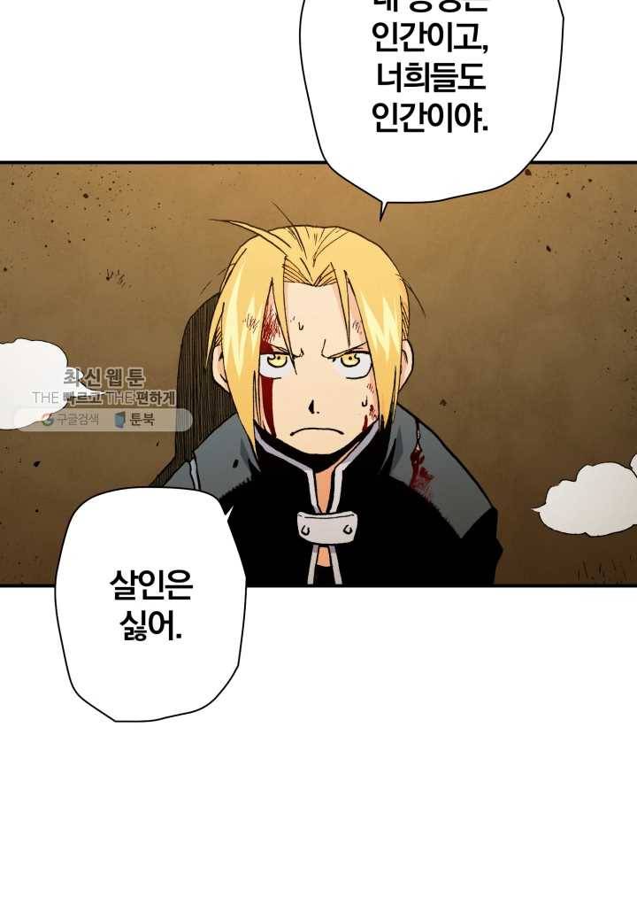 강철의 연금술사 35화 62
