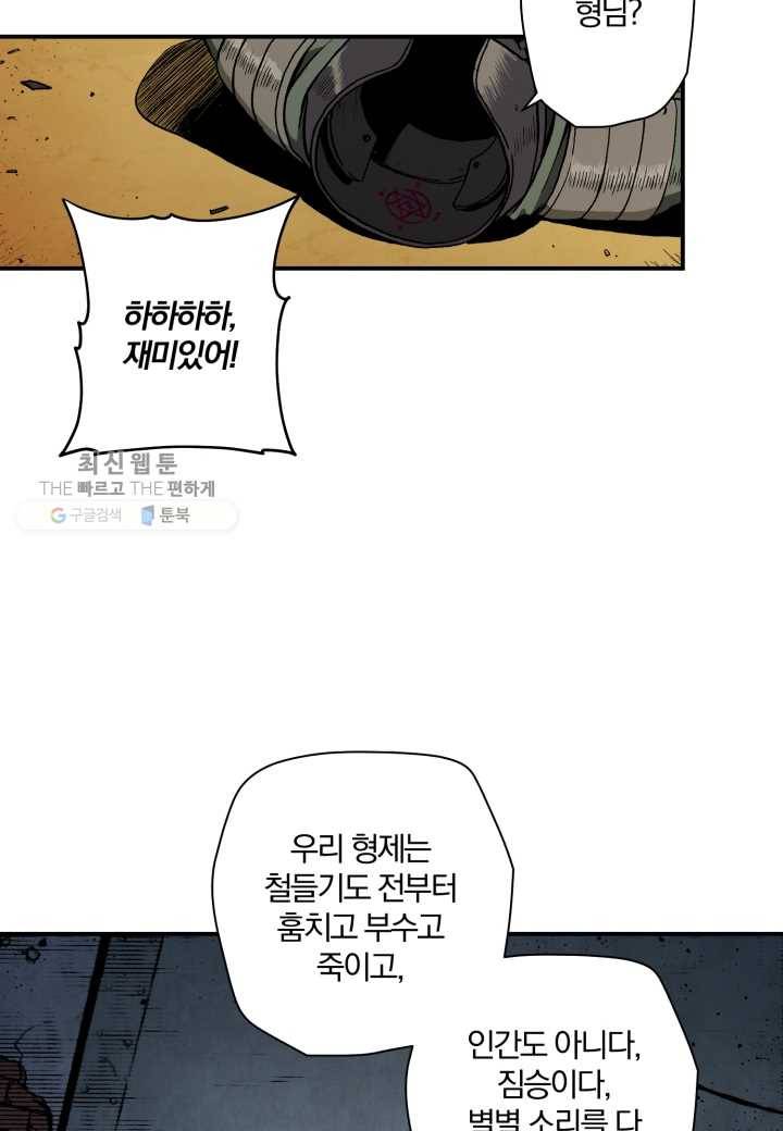 강철의 연금술사 35화 66