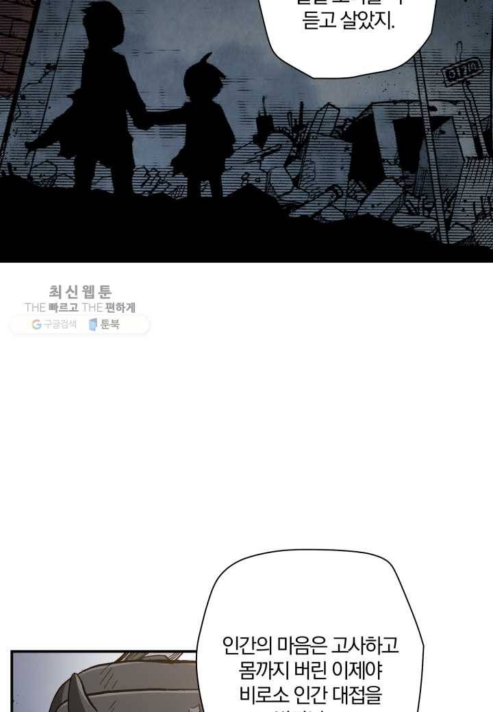 강철의 연금술사 35화 67