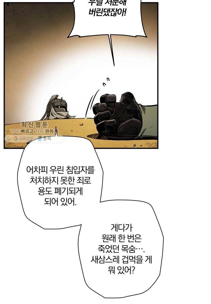 강철의 연금술사 35화 70