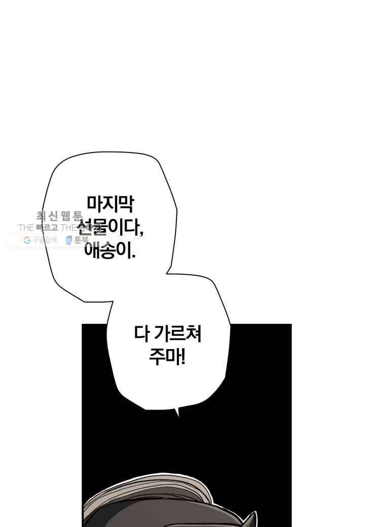 강철의 연금술사 35화 71