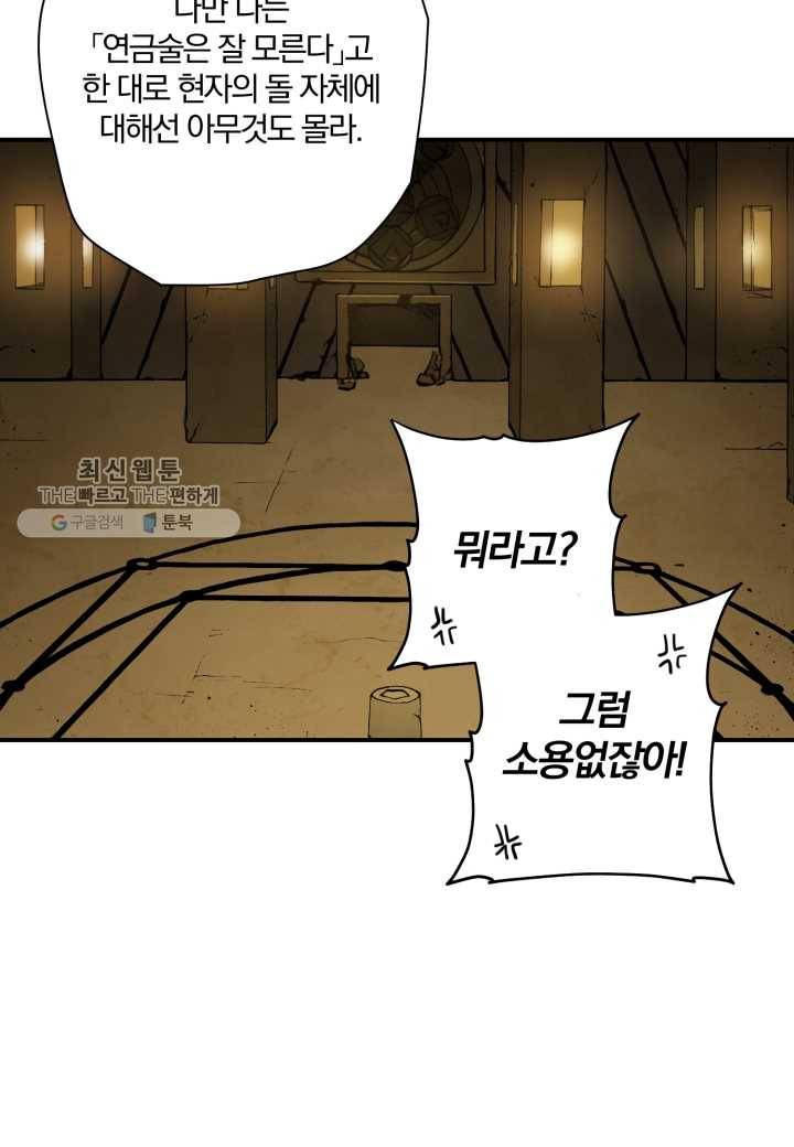 강철의 연금술사 35화 73