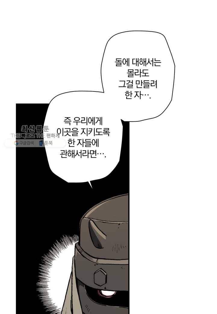 강철의 연금술사 35화 74