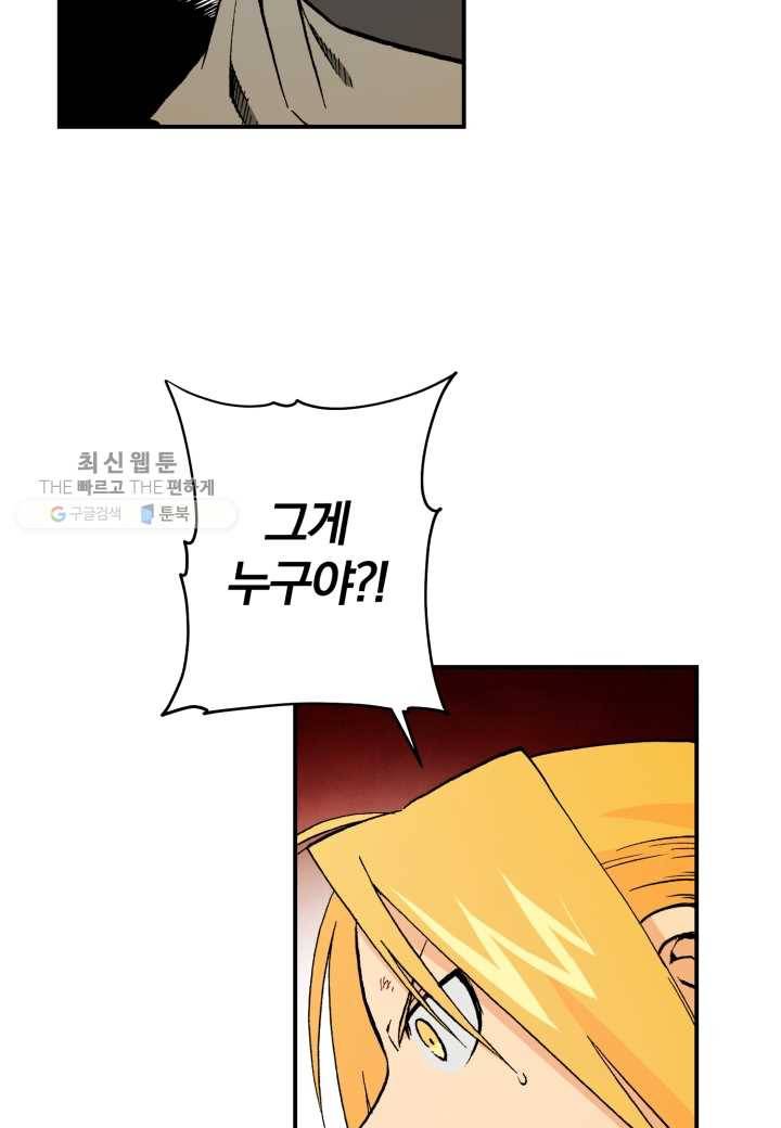 강철의 연금술사 35화 75