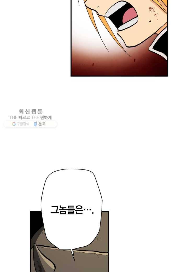 강철의 연금술사 35화 76