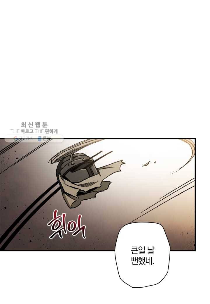 강철의 연금술사 35화 81