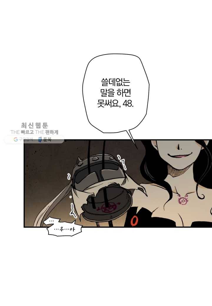 강철의 연금술사 35화 82