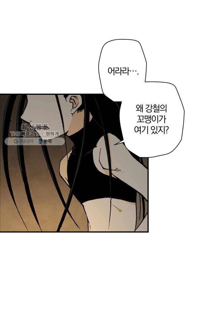 강철의 연금술사 35화 83