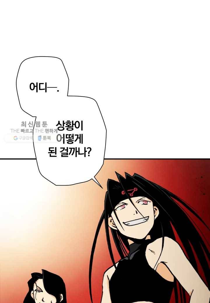 강철의 연금술사 35화 84