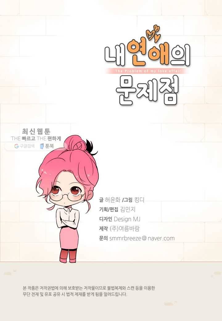 내 연애의 문제점 27화 3