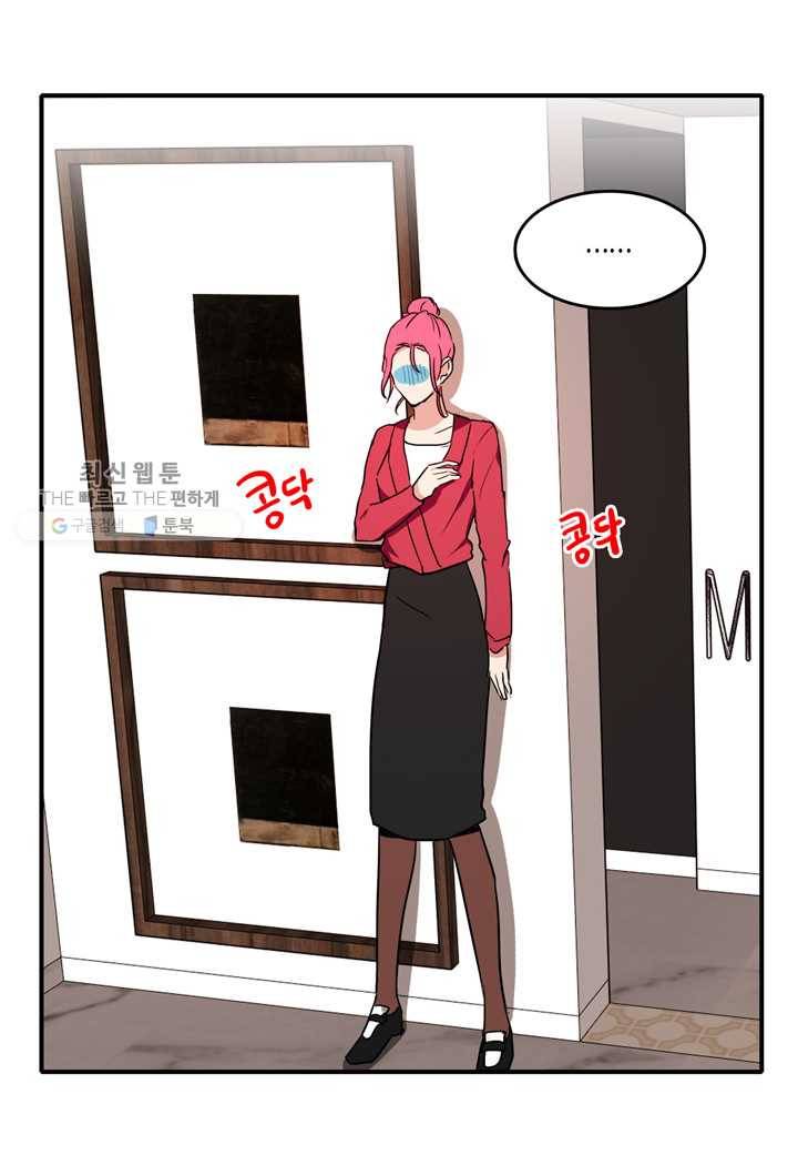 내 연애의 문제점 27화 4