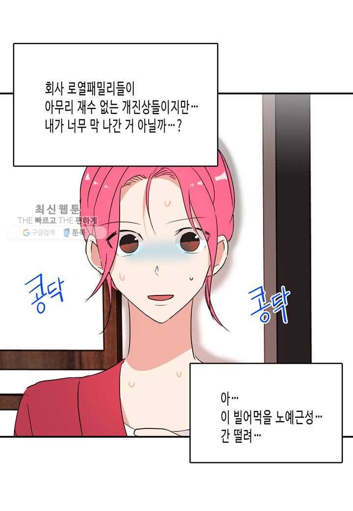 내 연애의 문제점 27화 5