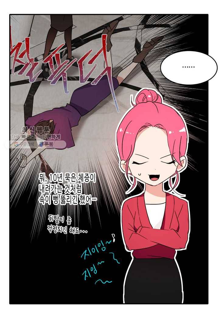 내 연애의 문제점 27화 6