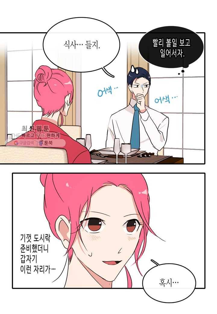 내 연애의 문제점 27화 11