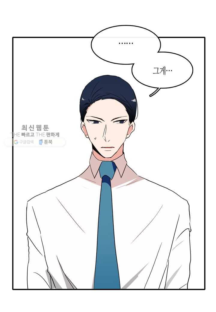 내 연애의 문제점 27화 13