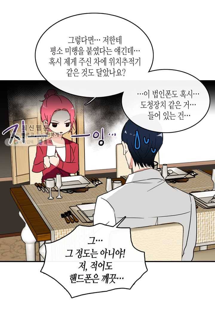 내 연애의 문제점 27화 14