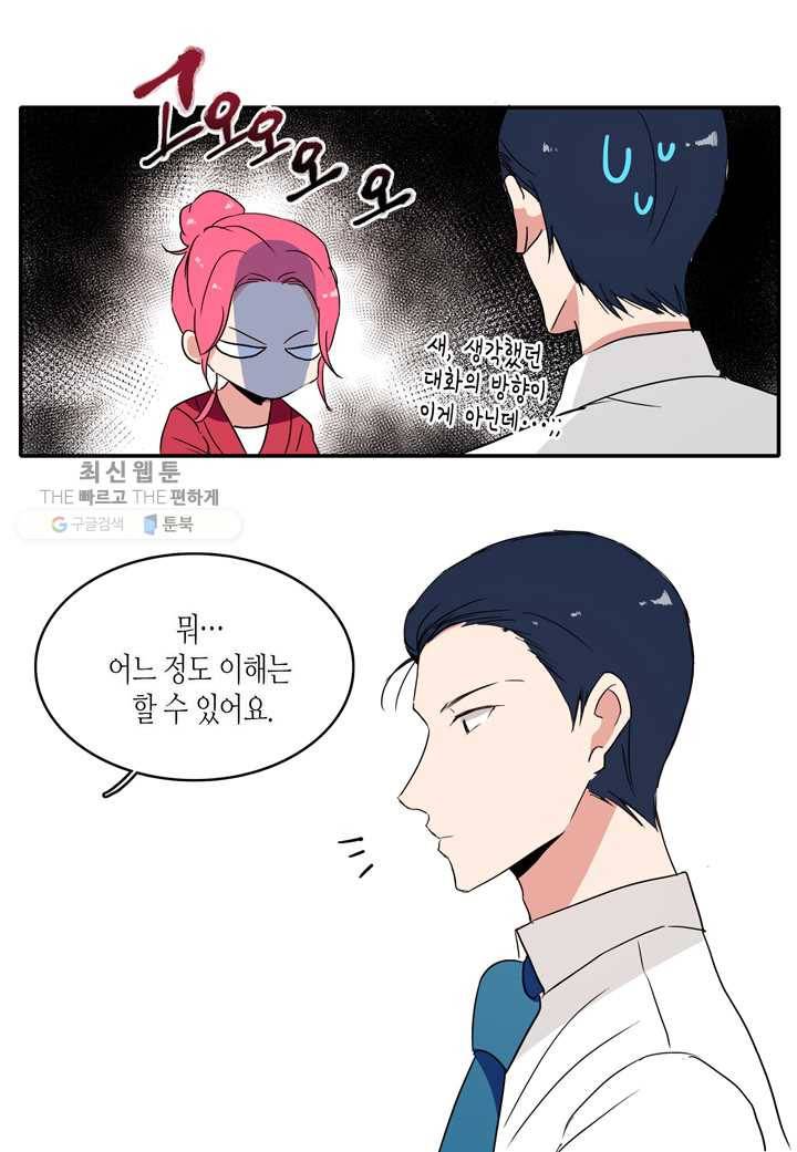 내 연애의 문제점 27화 15