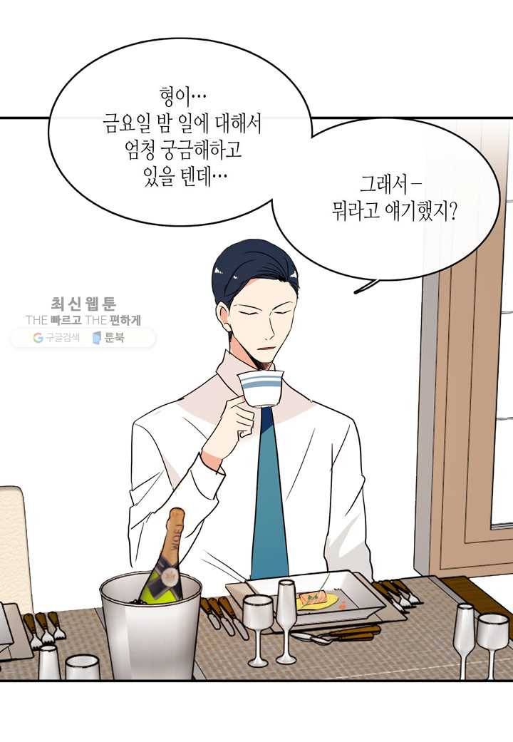 내 연애의 문제점 27화 18
