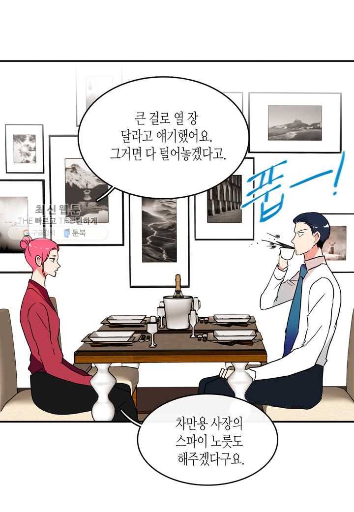 내 연애의 문제점 27화 19