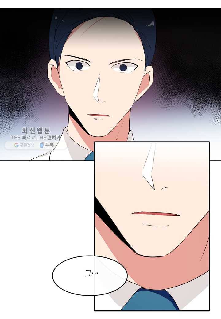 내 연애의 문제점 27화 20
