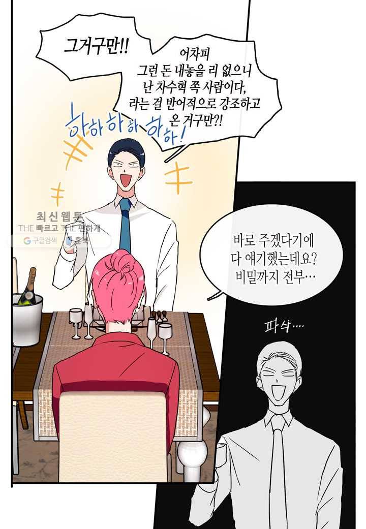 내 연애의 문제점 27화 21