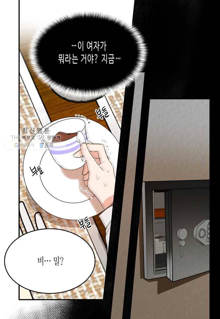 내 연애의 문제점 27화 22