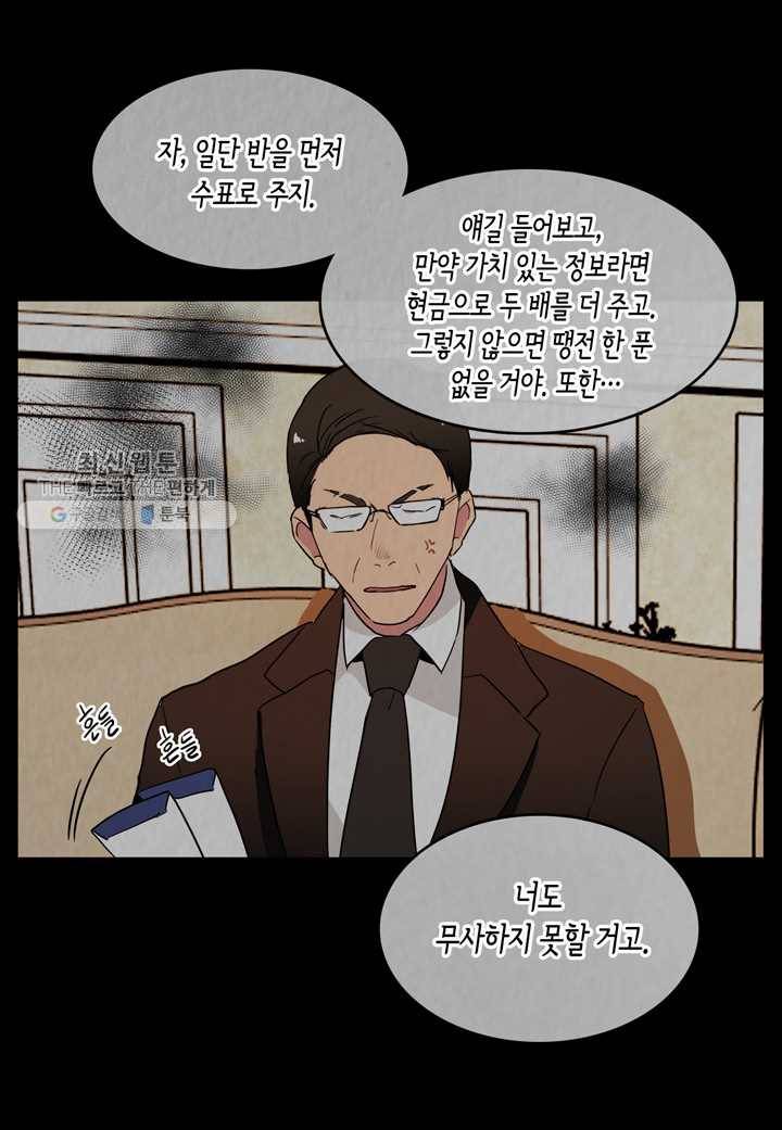 내 연애의 문제점 27화 23