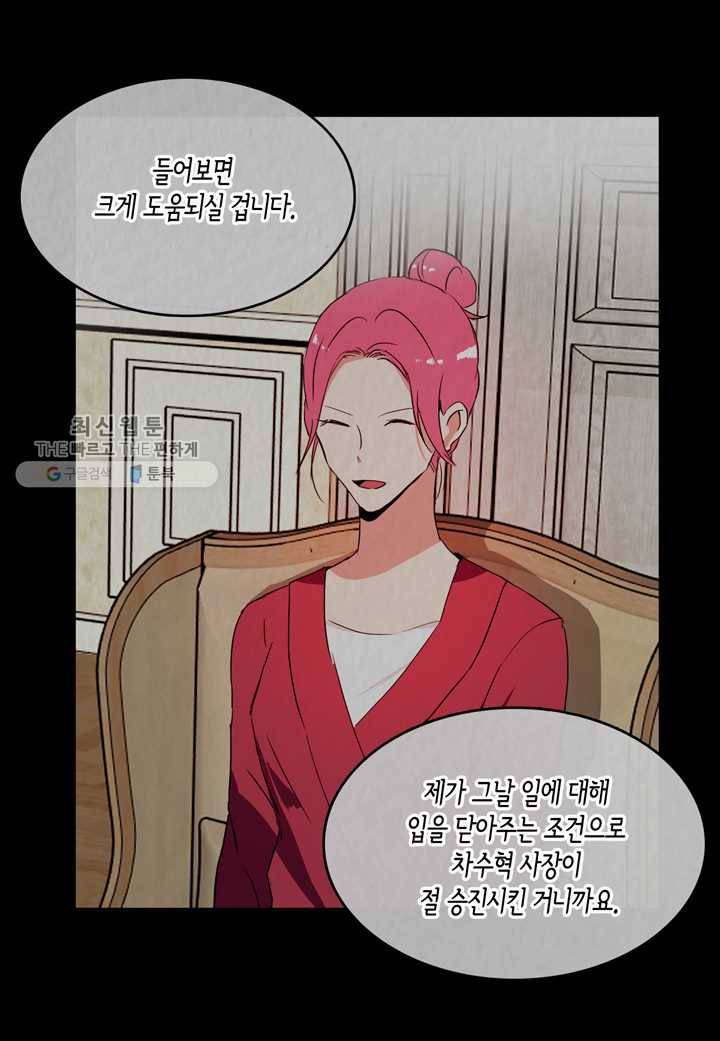 내 연애의 문제점 27화 24