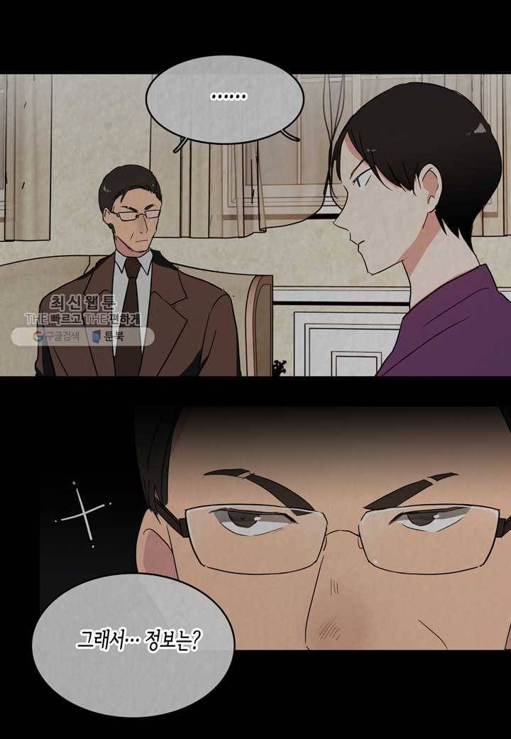 내 연애의 문제점 27화 25