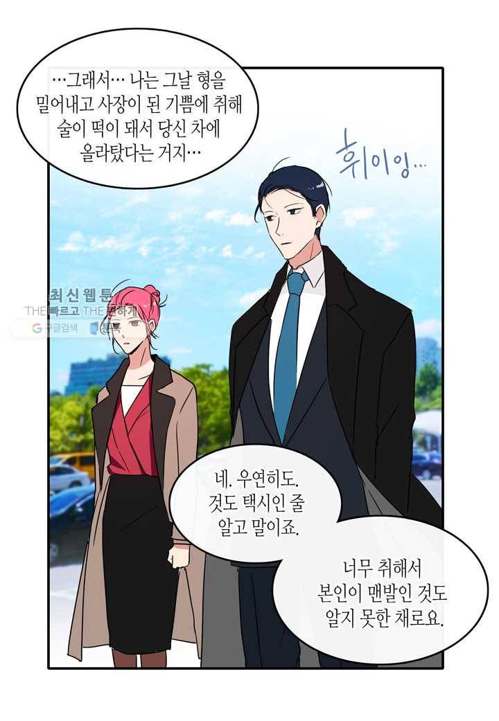 내 연애의 문제점 27화 27