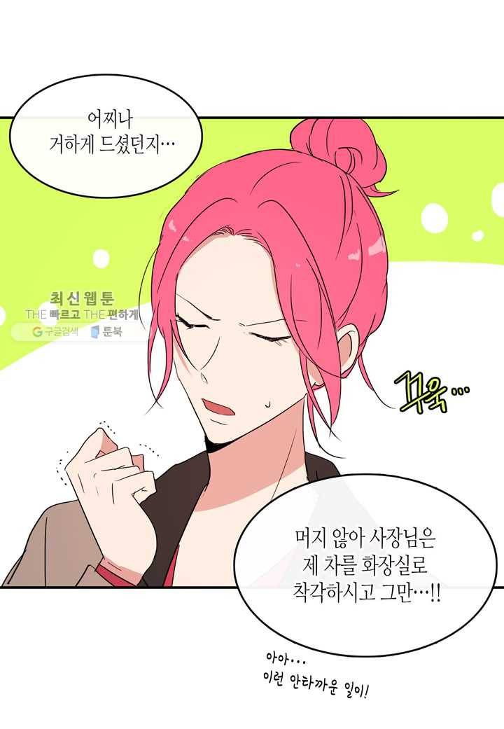내 연애의 문제점 27화 28