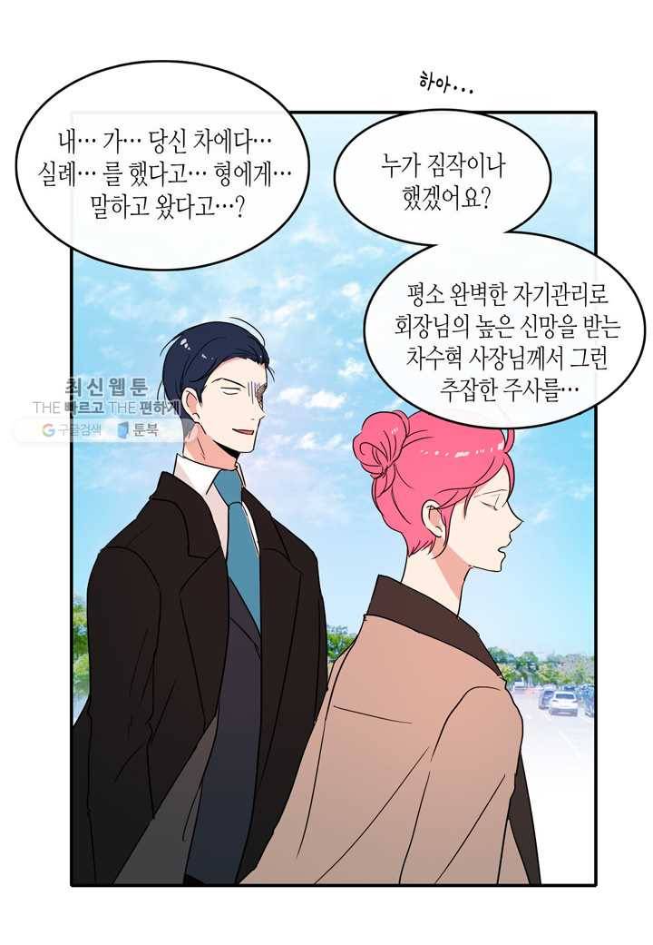 내 연애의 문제점 27화 30