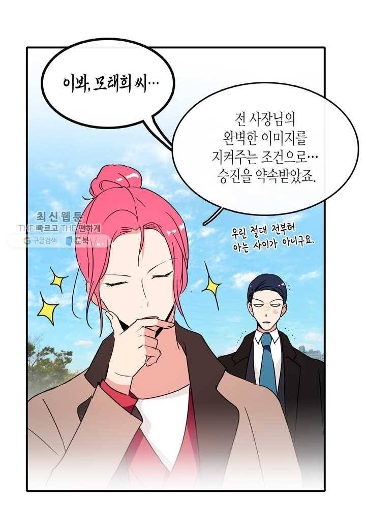 내 연애의 문제점 27화 31