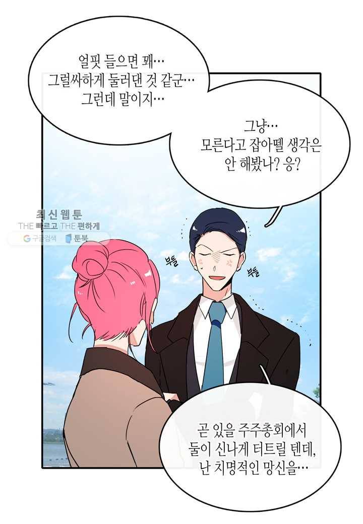 내 연애의 문제점 27화 32