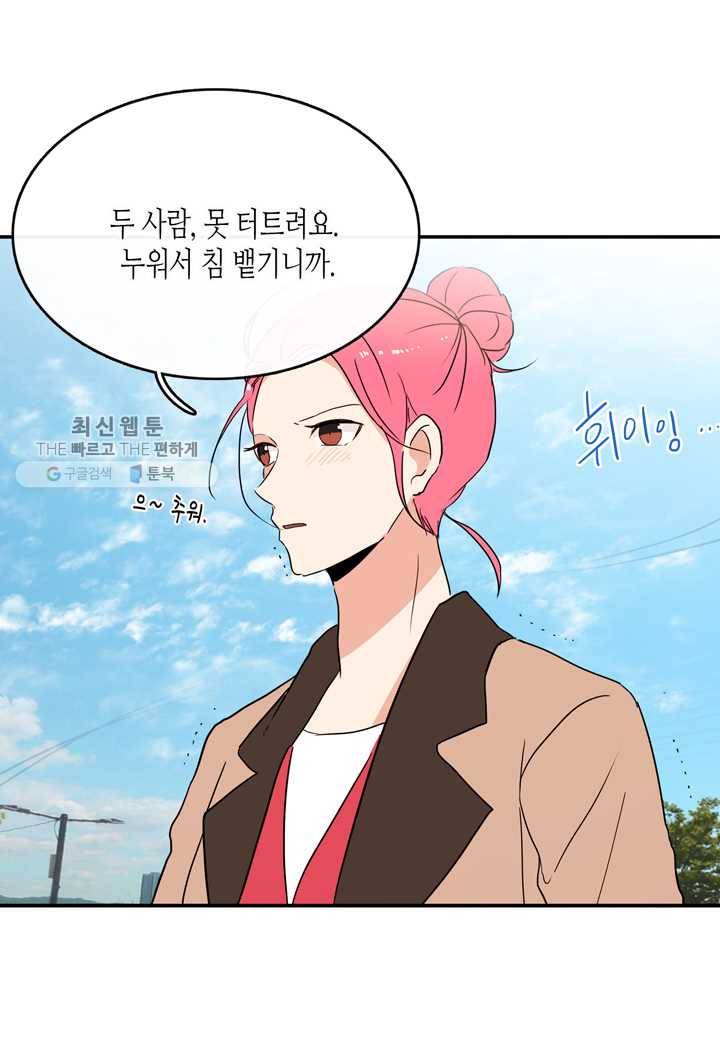 내 연애의 문제점 27화 33