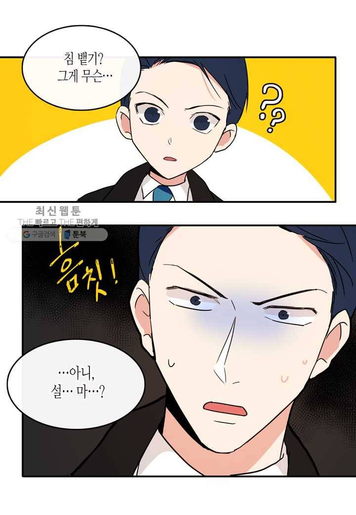 내 연애의 문제점 27화 34