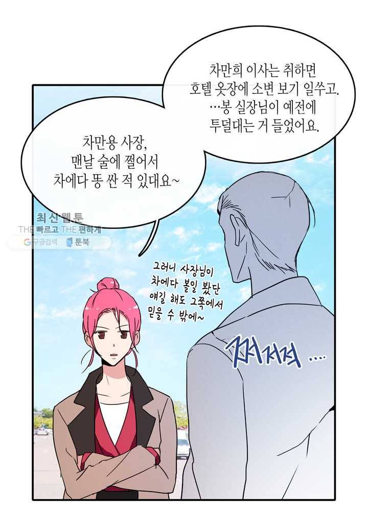 내 연애의 문제점 27화 35