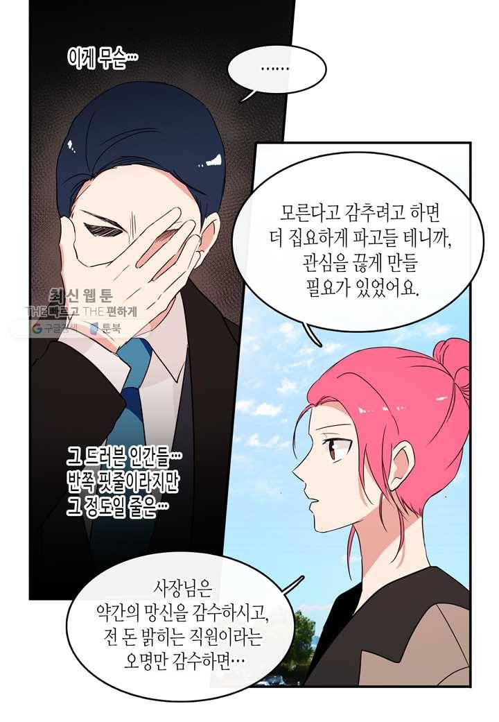 내 연애의 문제점 27화 36