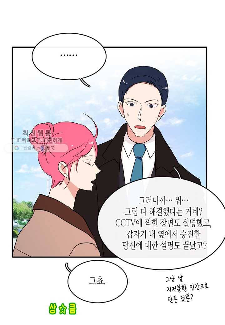 내 연애의 문제점 27화 37
