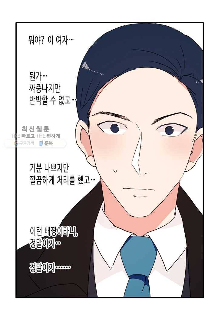 내 연애의 문제점 27화 38