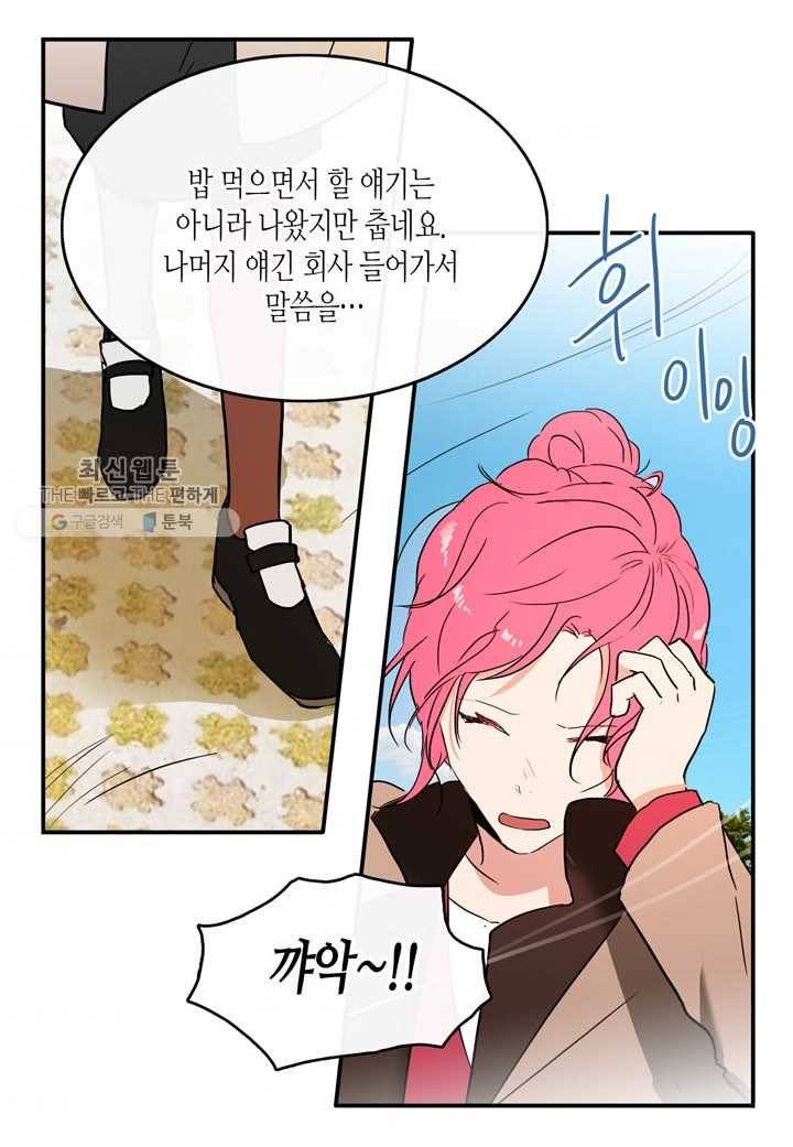 내 연애의 문제점 27화 39