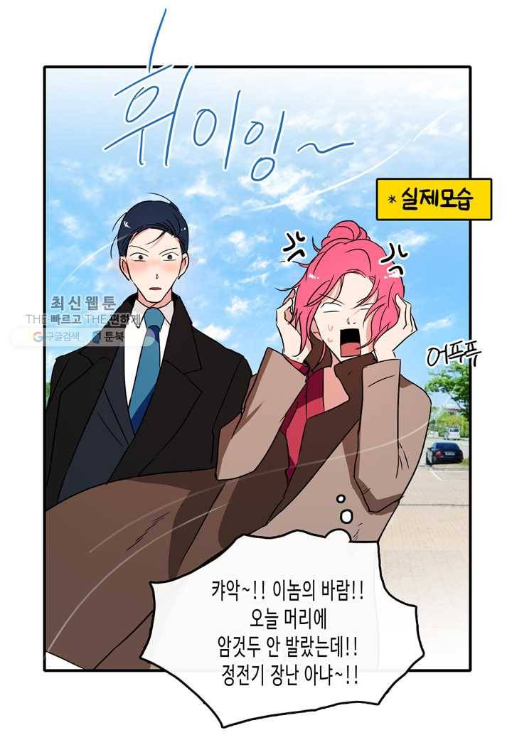 내 연애의 문제점 27화 43