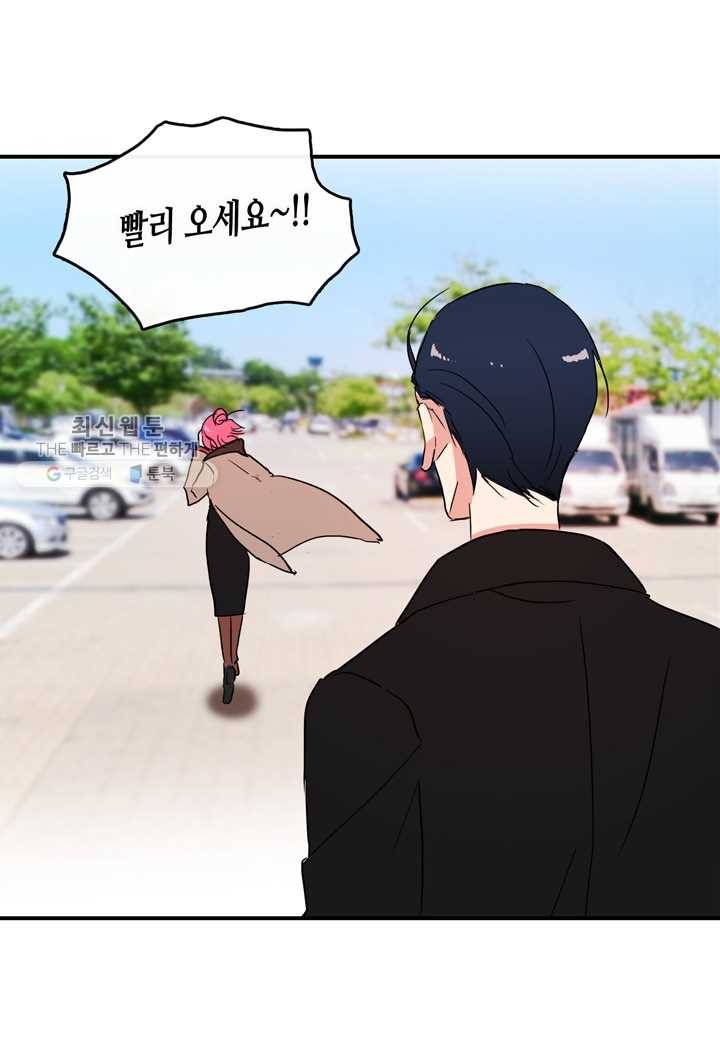 내 연애의 문제점 27화 44