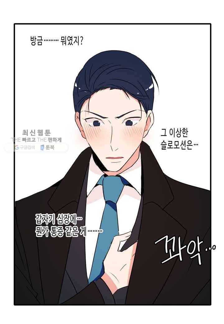 내 연애의 문제점 27화 45