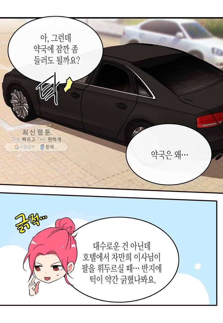 내 연애의 문제점 27화 46