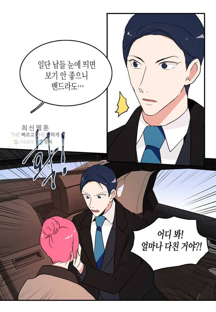 내 연애의 문제점 27화 47