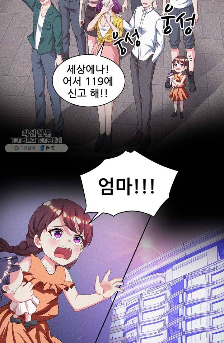대표님 꼭 안아주세요 43화 4