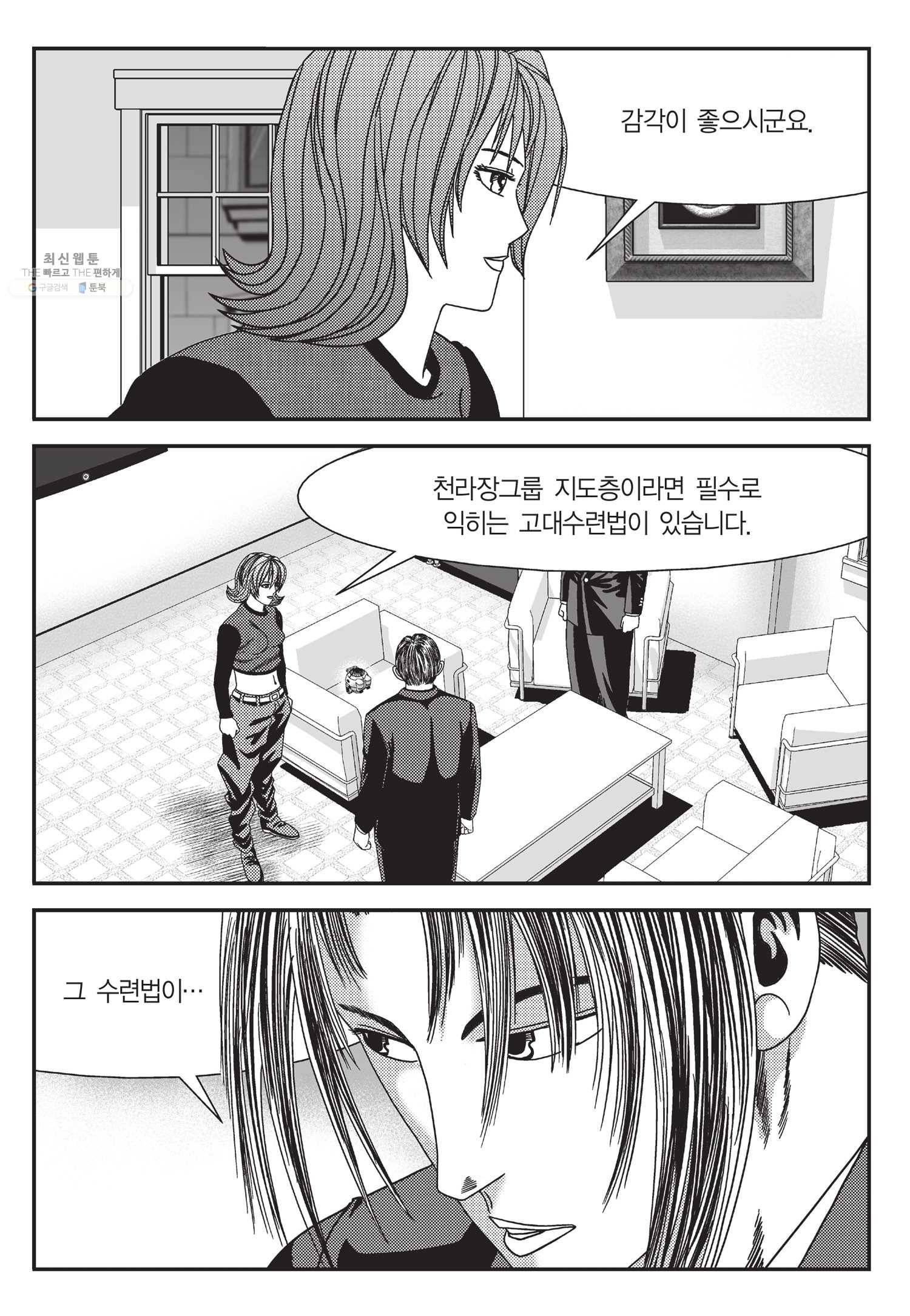도시정벌 11부 60화 4