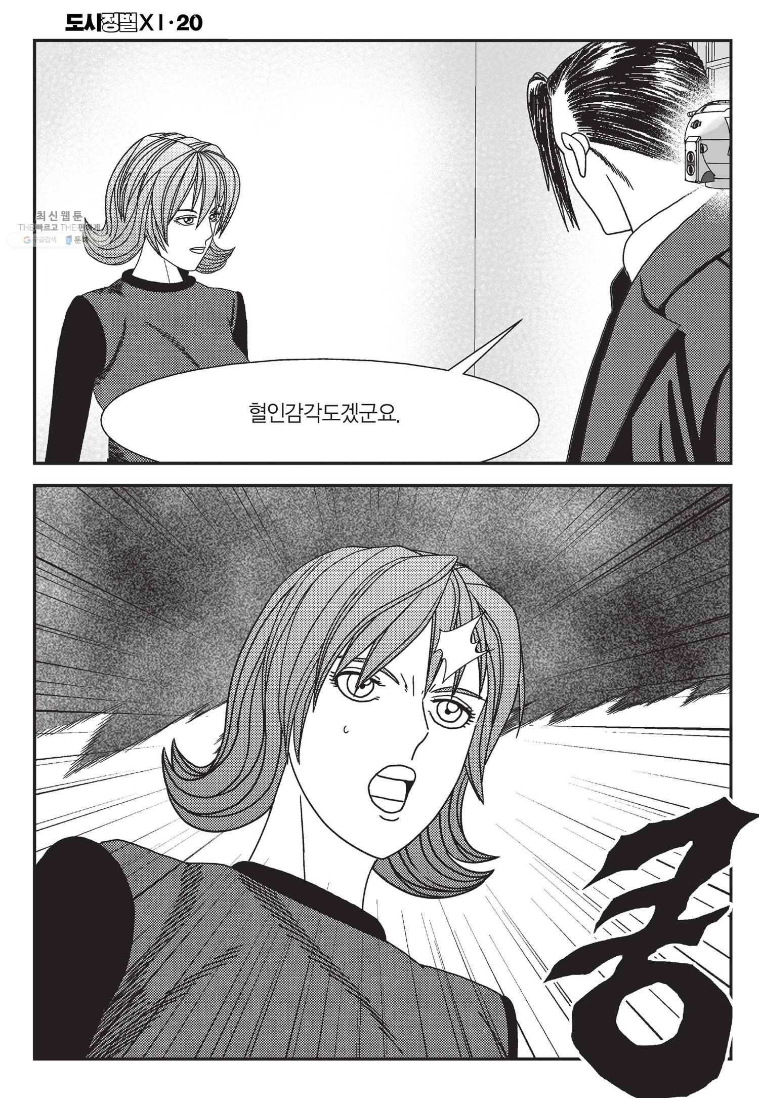 도시정벌 11부 60화 5