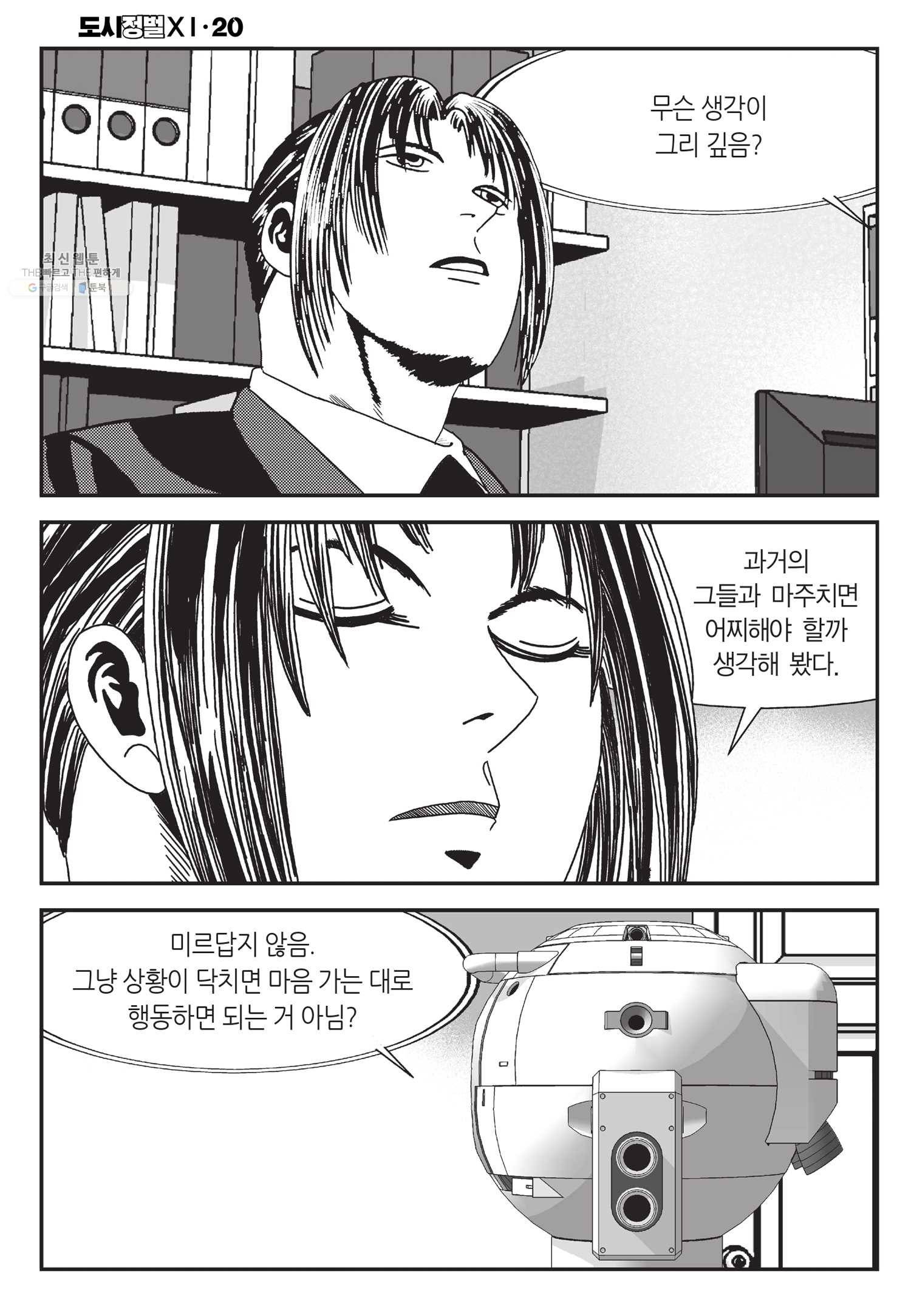 도시정벌 11부 60화 7